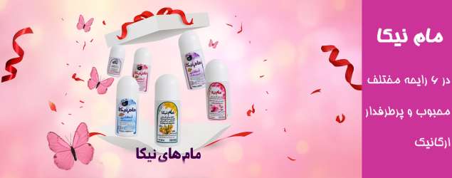 محصولات نیکا