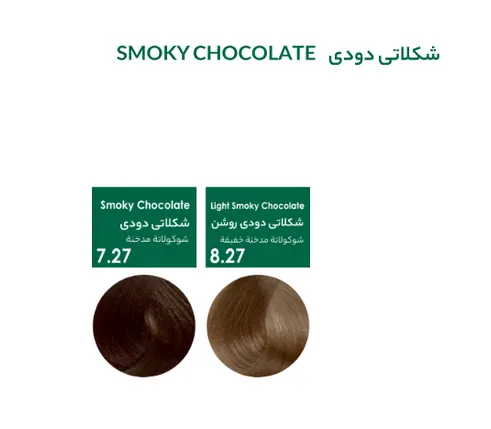 سری شکلاتی دودی رنگ مو پیکارو