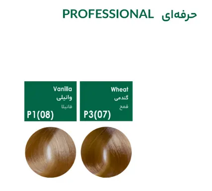 سری حرفه‌ای رنگ مو پیکارو
